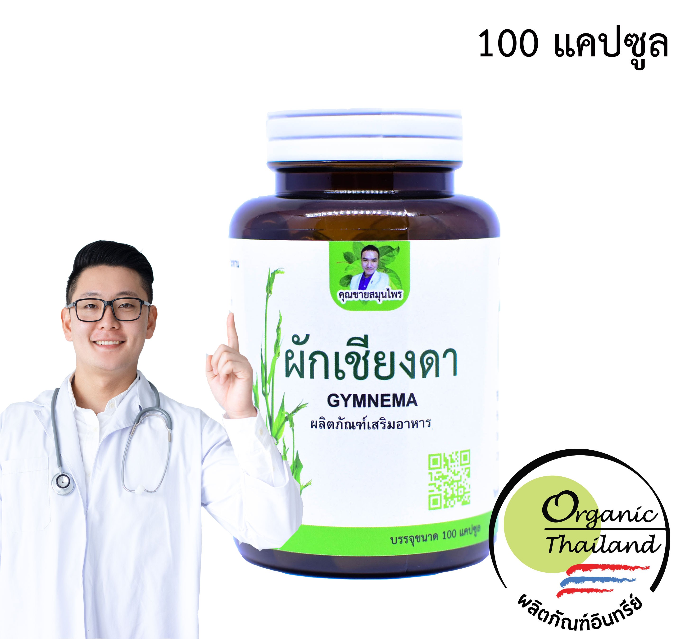 ผักเชียงดาแคปซูล 100 เม็ด