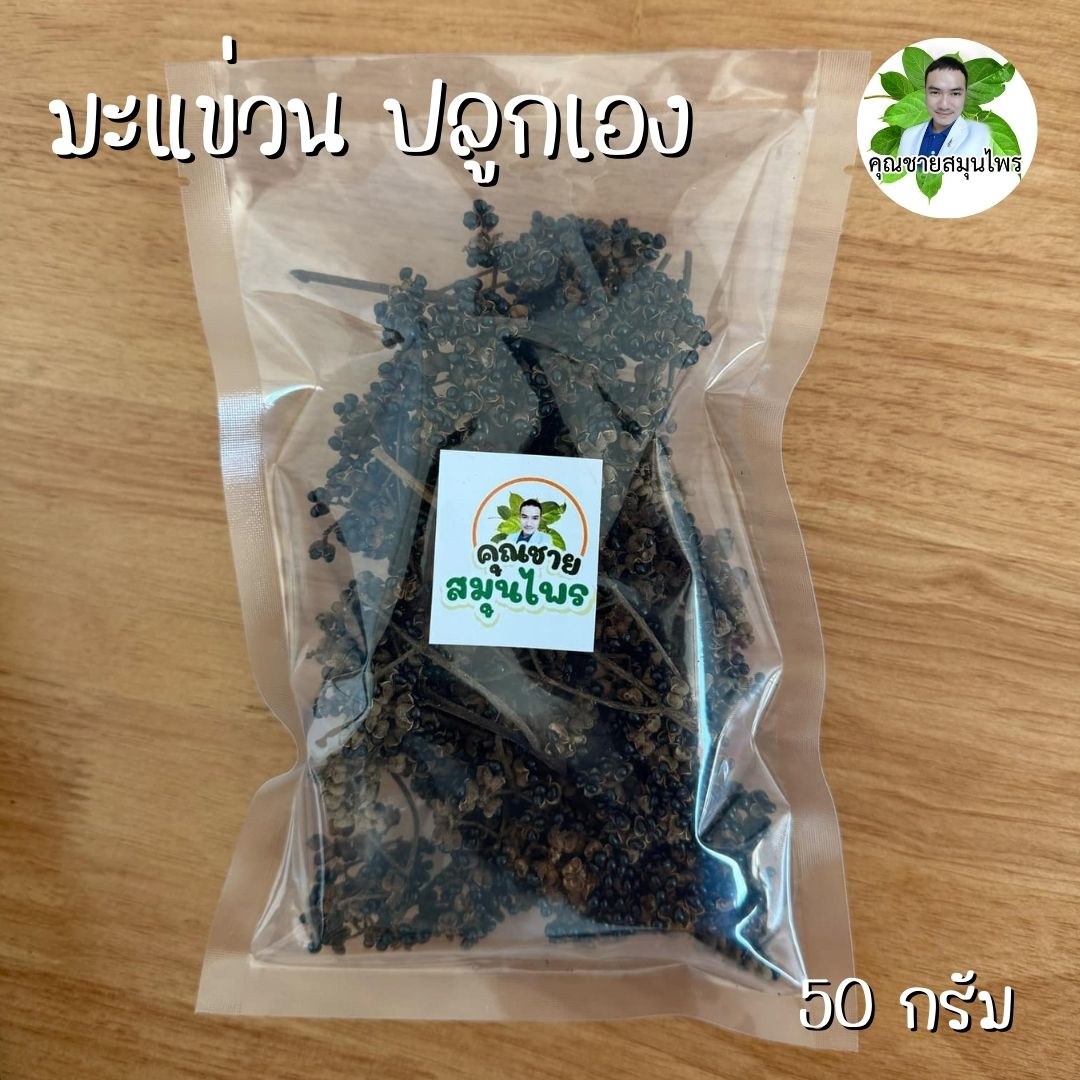 มะแข่วน 50 กรัม