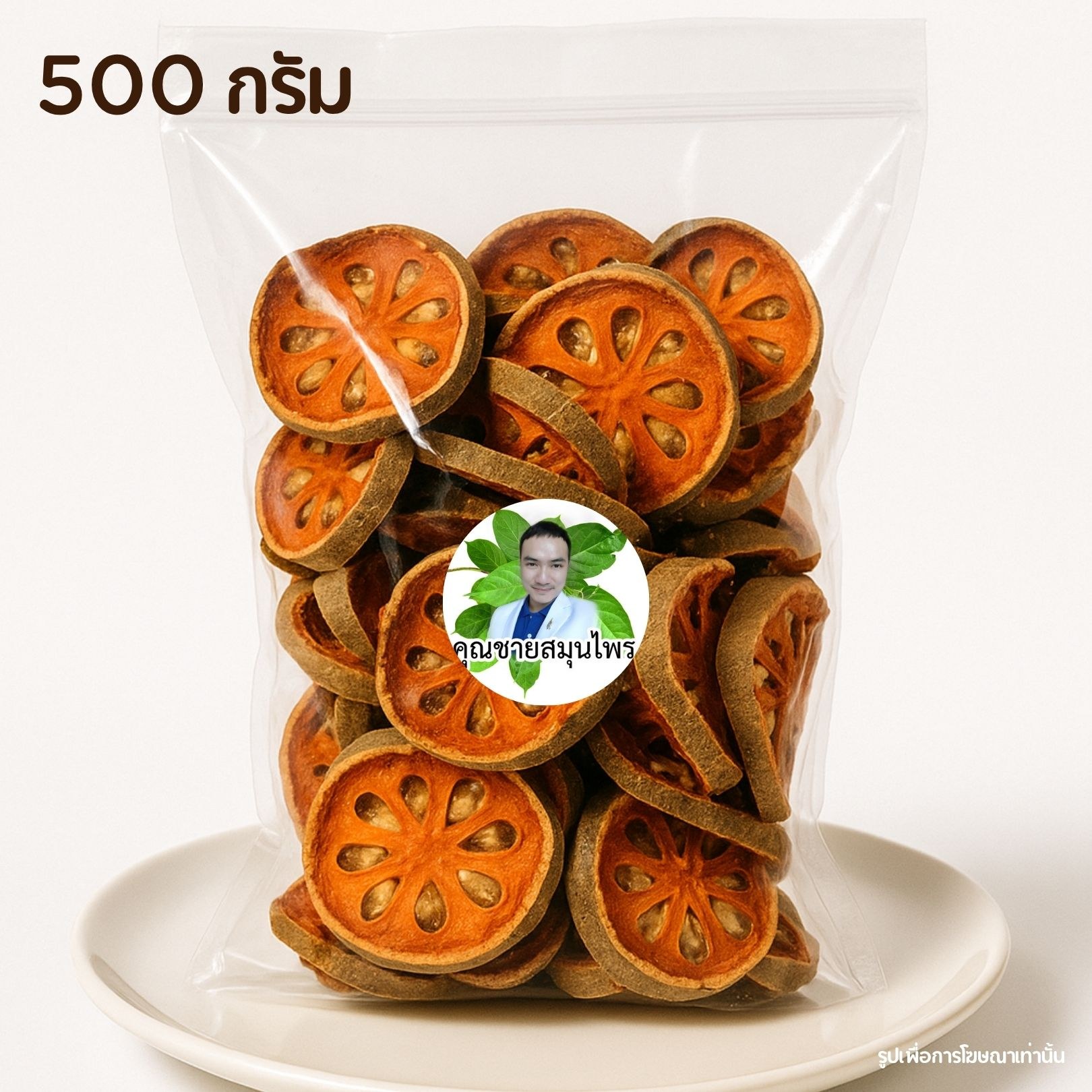 มะตูมอบแห้ง 500 กรัม